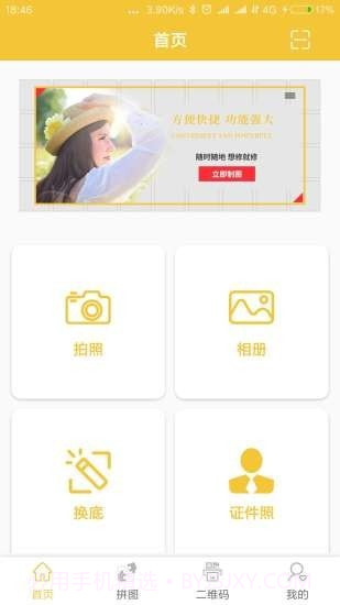 趣图图片编辑截图1