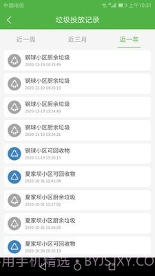 垃圾分类智慧E家截图4 垃圾分类智慧E家截图4