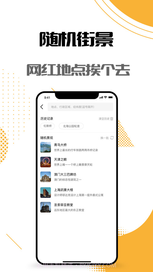 世界街景-3D卫星街景地图截图3