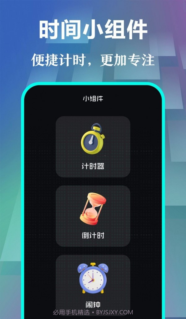 快抢悬浮时钟截图1