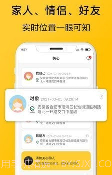 手机追迹助手截图1
