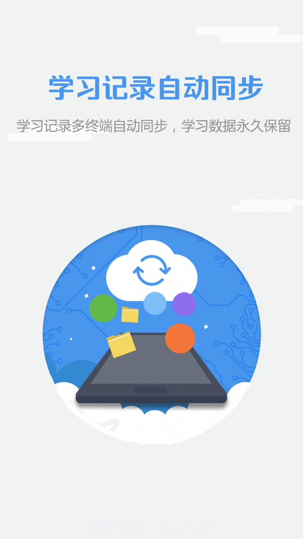 WElearn随行课堂截图1