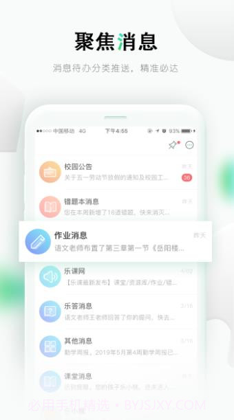 乐课网空中课堂直播课截图5