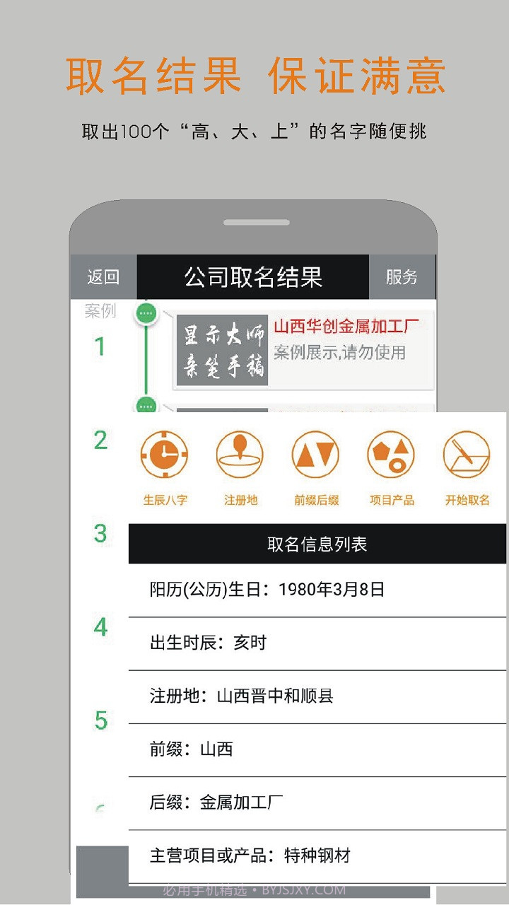 阿历公司取名起名截图5 阿历公司取名起名截图5