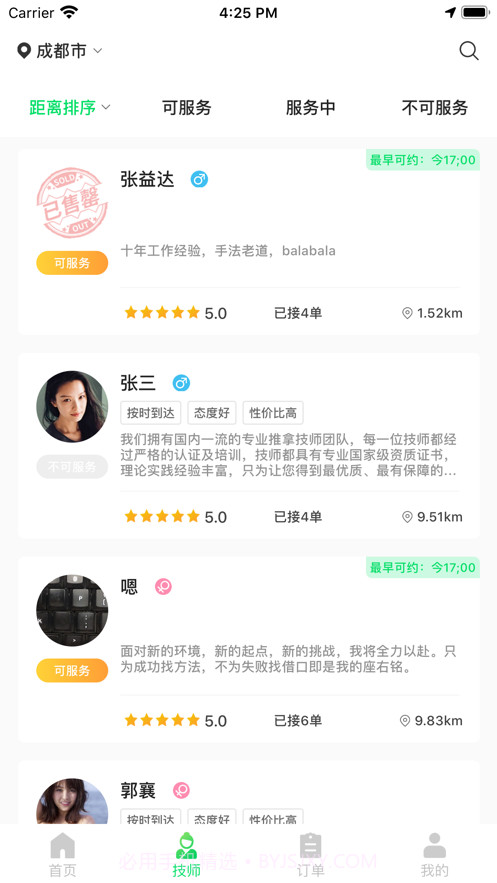 都市之约截图2 都市之约截图2