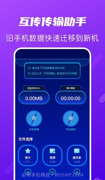 快传搬家截图3 快传搬家截图3