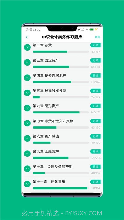 会计模拟考题库截图3
