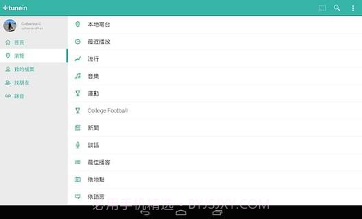 TuneIn广播电台完整版截图3