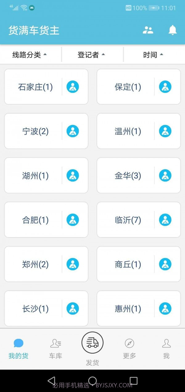 货满车货主截图2