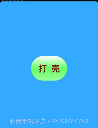 迷你世界打壳V1.9.1 安卓手机版截图1