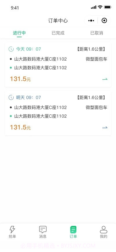 电骏送吧司机端截图1