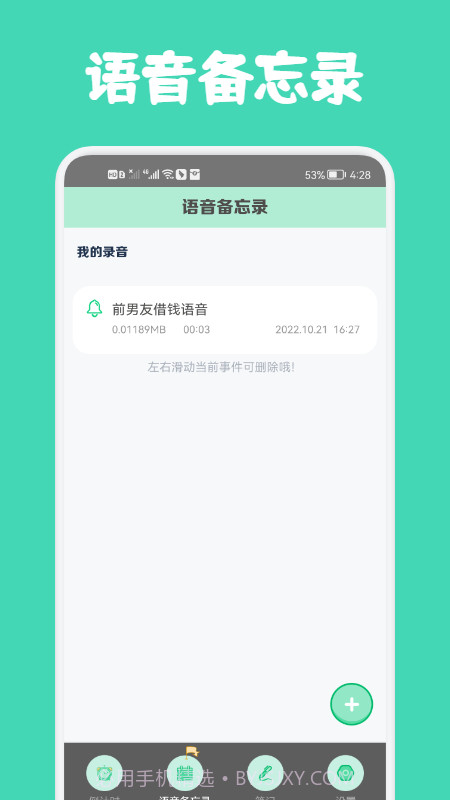 小熊数日子截图1 小熊数日子截图1