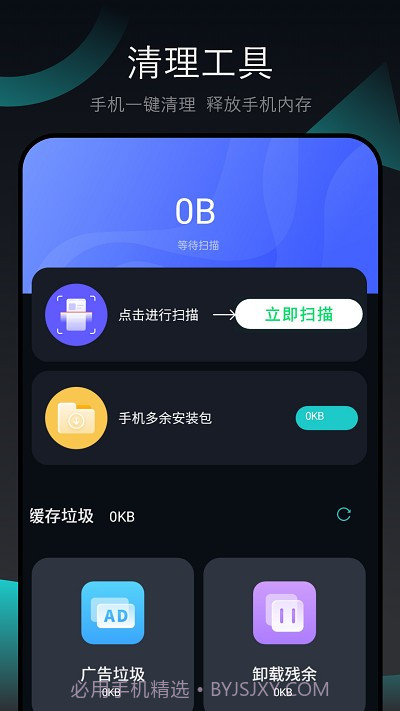 强清理大师截图1