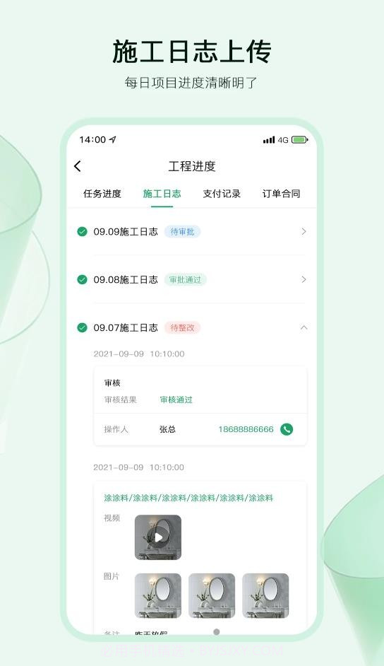 智佩店装师傅版截图2