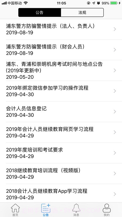 SNAI上海会计继教(思耐财会培训软件)截图5 SNAI上海会计继教(思耐财会培训软件)截图5