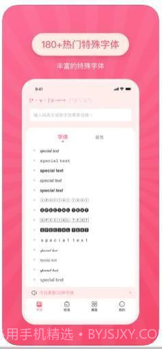 朋友圈特殊字体生成器截图3