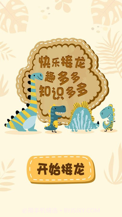 成语接龙猜词截图3