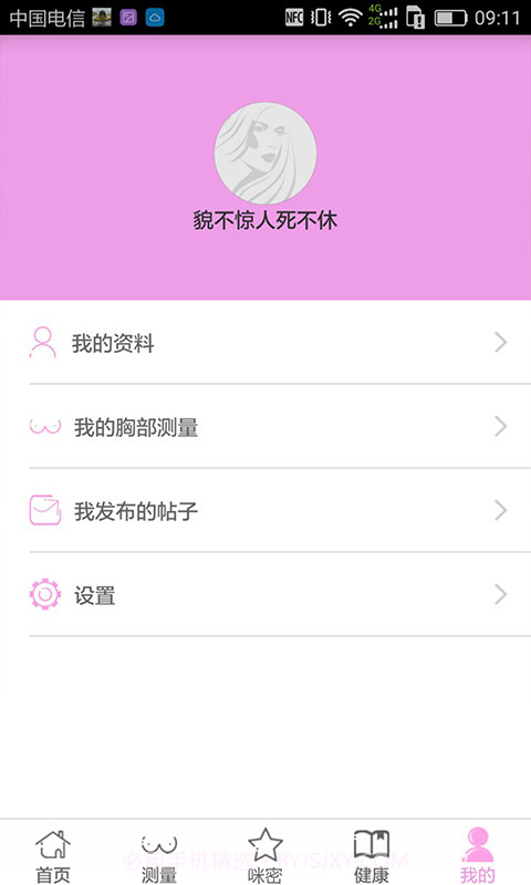 咪密截图5 咪密截图5