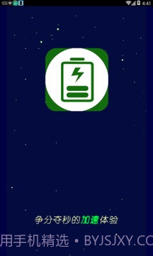 充电加速神器免费版截图1