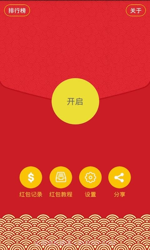 瓦瓦红包助手截图3