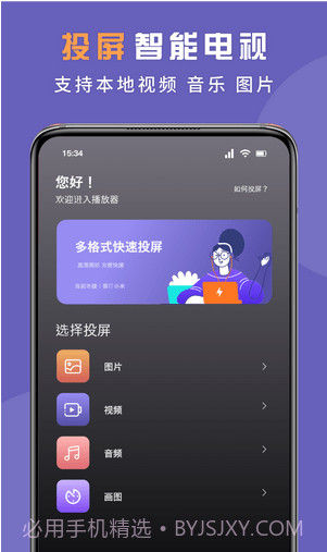 无线投屏专家截图3 无线投屏专家截图3