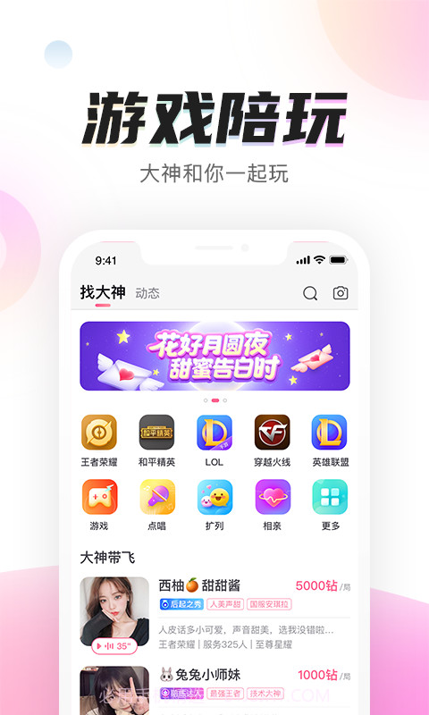 陌耳手机版截图2 陌耳手机版截图2