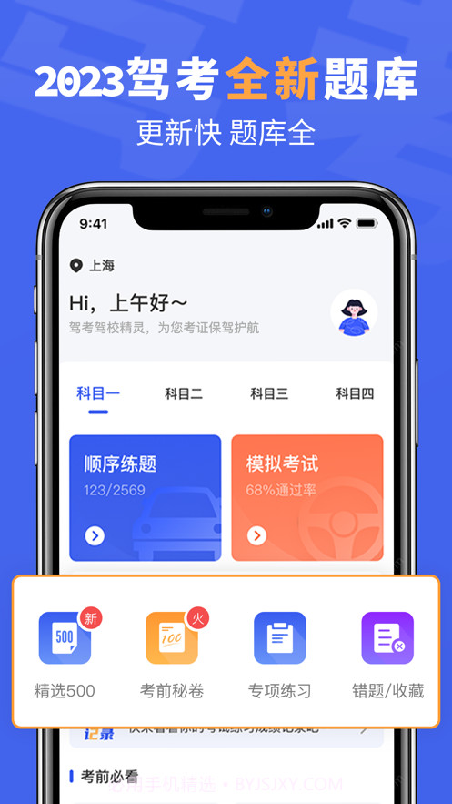 驾考驾校精灵截图1