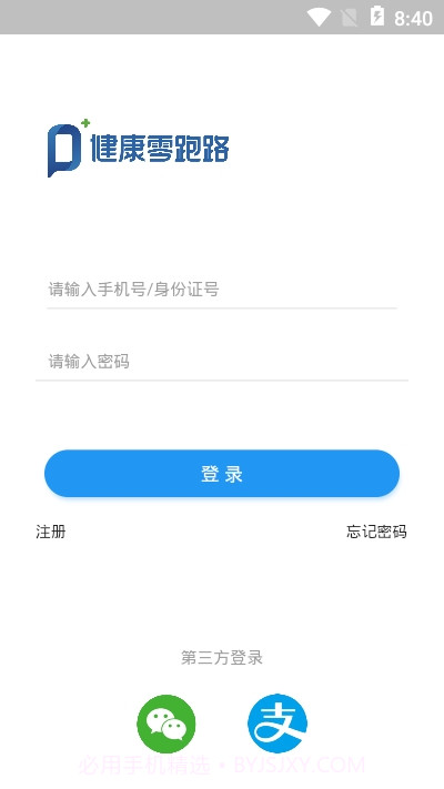 健康零跑路截图1 健康零跑路截图1