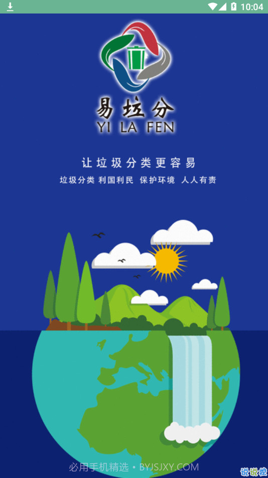 易垃分截图2 易垃分截图2