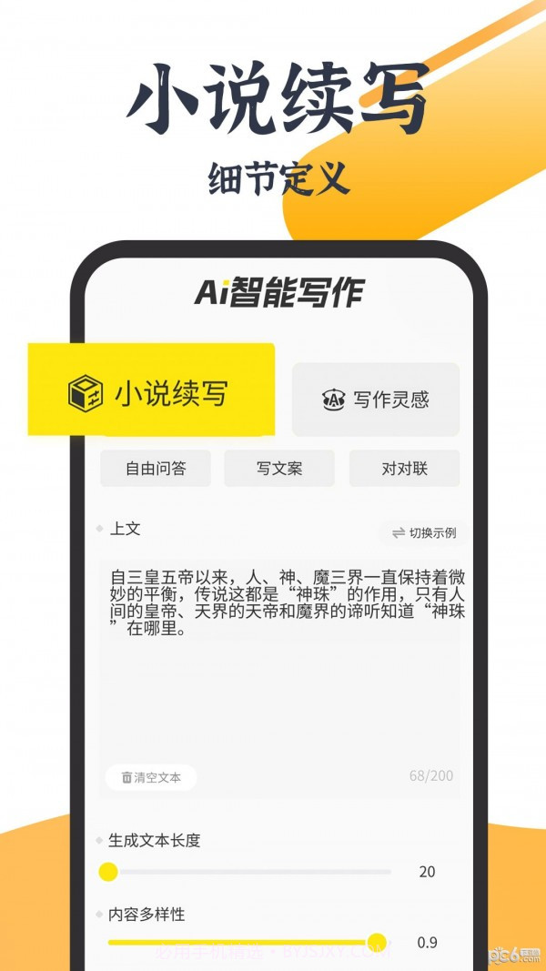 小菊精灵截图3