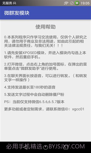微群发模块截图2 微群发模块截图2