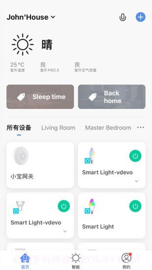 阿凡达智控截图2