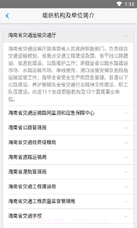 交通有我截图1 交通有我截图1