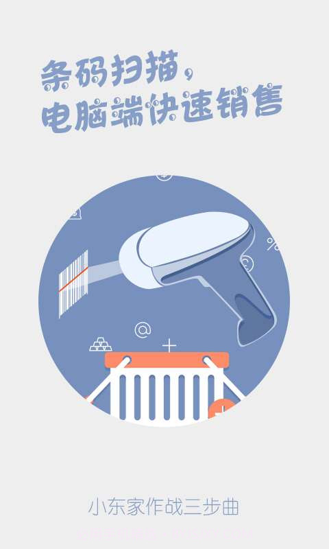 小东家收银手机版截图2 小东家收银手机版截图2