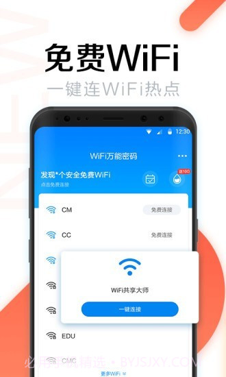 全能wifi密码截图1