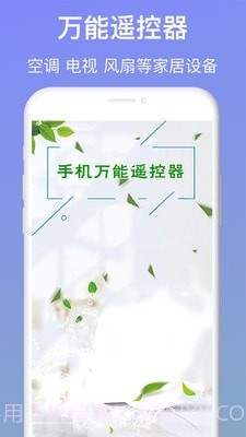 万能手机遥控器截图1