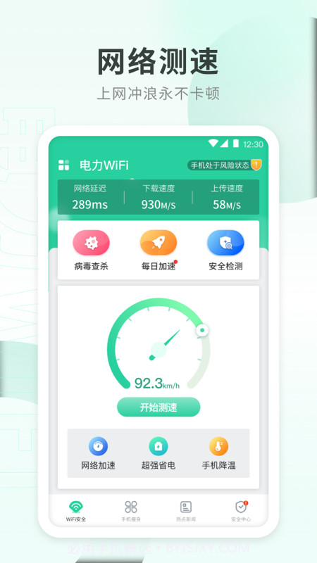 电力WiFi截图1