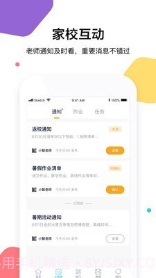 三人行学生截图4
