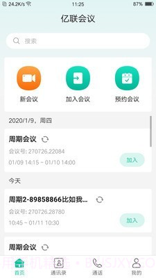 亿联会议截图2