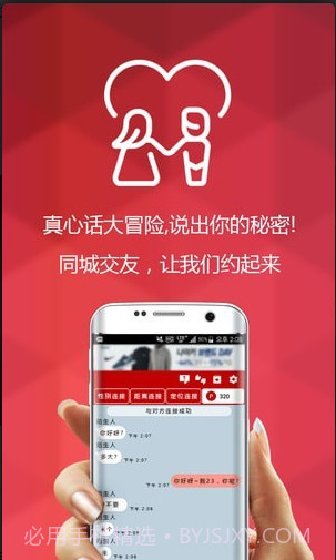 陌生人的对话官方版截图1