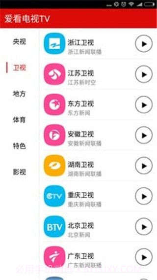 爱看电视TV截图4 爱看电视TV截图4