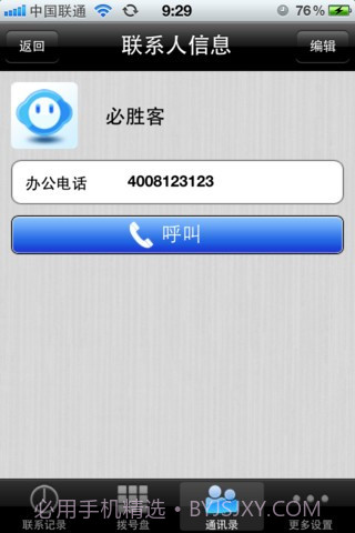 QQVoice网络电话截图5