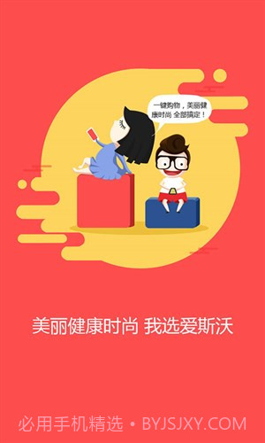 爱斯沃e购截图3