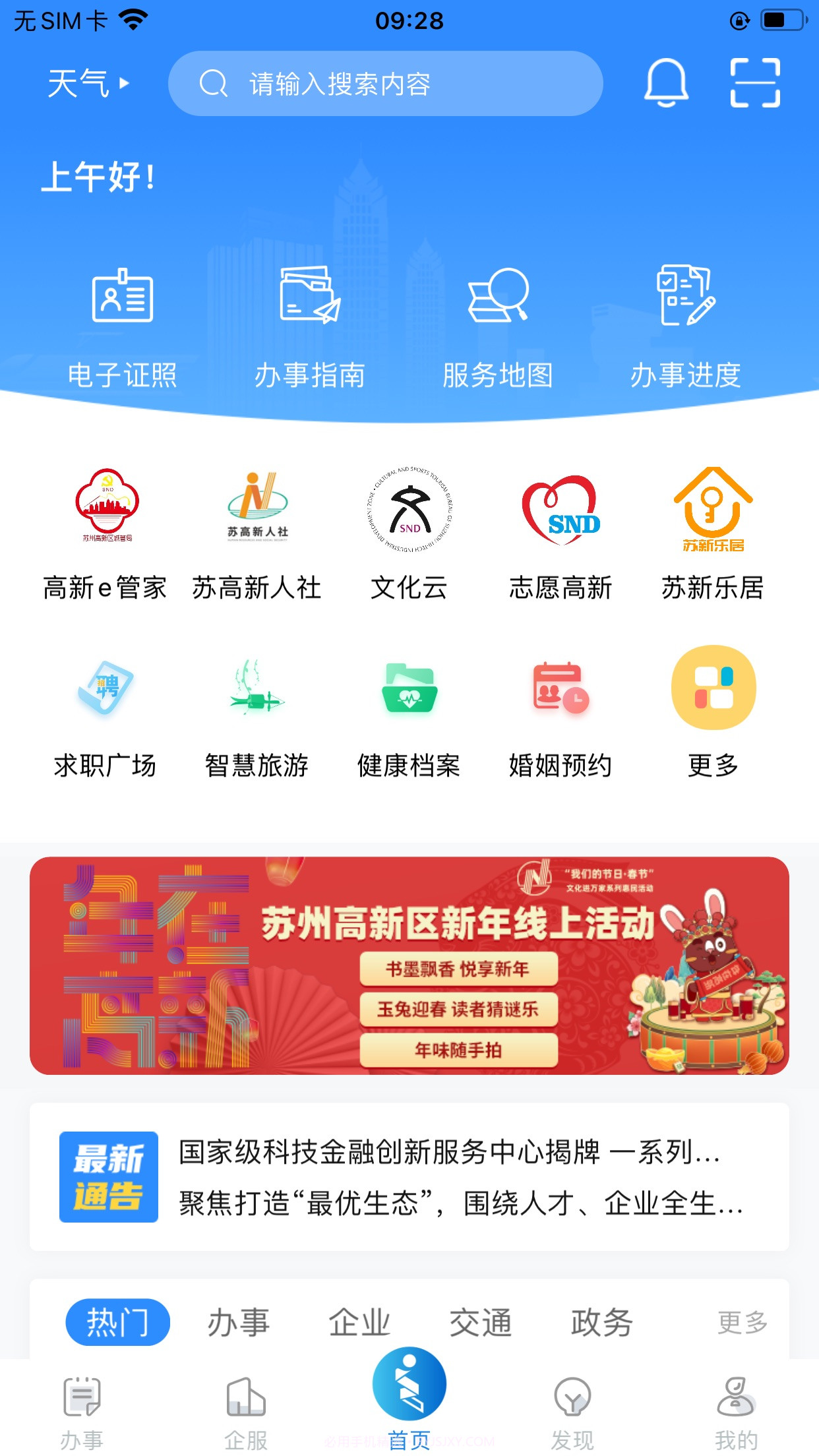 i高新截图4