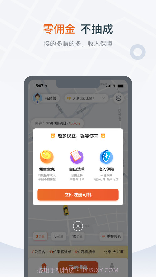 大鹏出行司机截图1