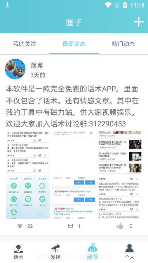 话术部落截图3