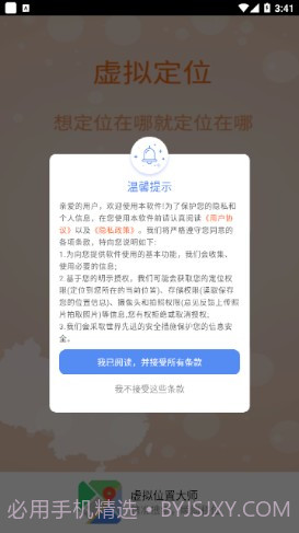 虚拟位置大师截图1