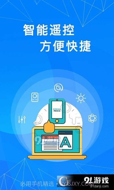 奋达遥控器截图3
