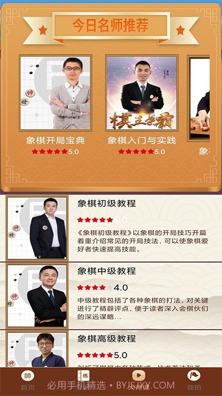 中国象棋精讲截图2