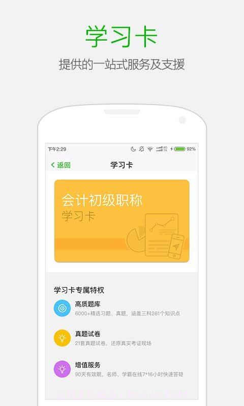 369会计考证神器截图5